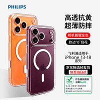 飞利浦 适用苹果iPhone18pro透明 phone 18/17Pro Max 通用版手机壳