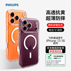 飞利浦 适用苹果iPhone18pro透明 phone 18/17Pro Max 通用版手机壳