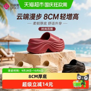 88VIP：洁丽雅 云端漫步8cm厚底增高拖鞋