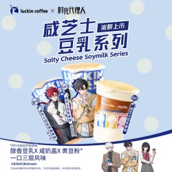 瑞幸咖啡 咸芝士豆乳系列新品电子优惠券 兑换券 全国通用