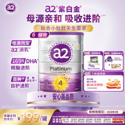 a2 紫白金版 澳洲原装进口含天然A2蛋白质奶粉  4段900g*6罐（含税）