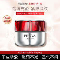 珀莱雅 红宝石面霜3.0 赋能鲜颜淡纹紧致滋润霜 50g