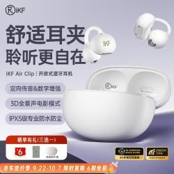 iKF Air Clip 耳夹式真无线多单元动圈蓝牙耳机 经典白 Type-C