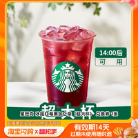 星巴克 冰摇红莓黑加仑茶(超大杯)兑换券1张淘宝闪购外卖券m