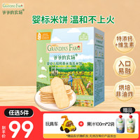 亲子出游：爷爷的农场 儿童宝宝零食 米饼海苔味32g