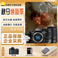 尼康 Z50II APS-C画幅 无反相机 黑色 16-50mm F3.5-6.3+50-250mm F4.5-6.3 双头套机
