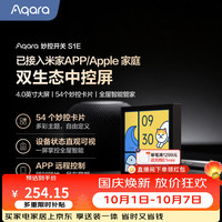 Aqara 智能开关 妙控屏S1E 触屏遥控开关 支持HomeKit 远山灰