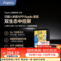 Aqara 智能开关 妙控屏S1E 触屏遥控开关 支持HomeKit 远山灰