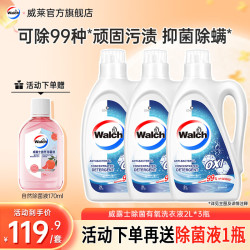 威露士 抗菌有氧洗衣液 3L+1L*2瓶+500ml*4袋补充装 原味+柠檬