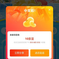会员请上二楼有关注有礼10京豆，积分抽奖有机会中100京豆，
