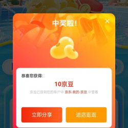 会员请上二楼有关注有礼10京豆，积分抽奖有机会中100京豆，