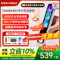 网易有道 词典笔A7Pro 32GB 语数英同步学 电子词典