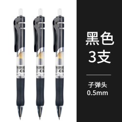 晨光 EN-GEL系列 K-35 按动中性笔