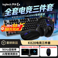 罗技 热门套装K828+G304X+G321  今日下单立享88折! 时间有限先到先得~