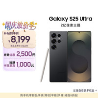 三星 Galaxy S25 Ultra 5G手机 12GB+512GB 钛影黑