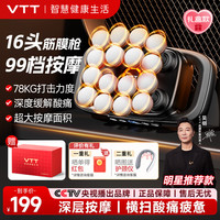vtt家居 VTT 十六头揉捏 筋膜枪