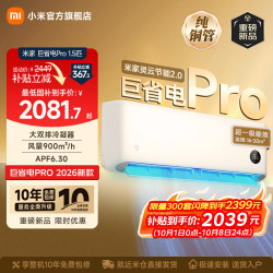 小米 MIJIA 米家 巨省电Pro系列 35GW-PG15/V1A1 新一级能效 壁挂式空调 大1.5匹