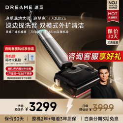 追觅 T70 Ultra 双机械臂 无线洗地机