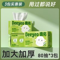 移动端：德佑 婴儿棉柔巾 80抽*3包