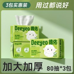 德佑 婴儿棉柔巾 80抽*3包