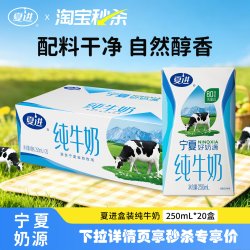 夏进 宁夏奶源 纯牛奶