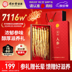 同仁堂 长白山人参 7支 100g 礼盒装