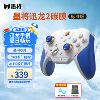 宅家玩乐：BIGBIG WON 迅龙2 碳膜版 游戏手柄