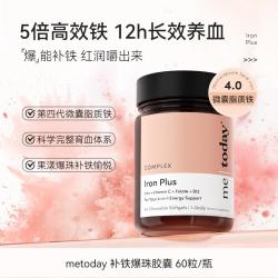 ME TODAY 补铁爆珠女性贫血孕妇补铁软胶囊富铁女性铁剂60粒