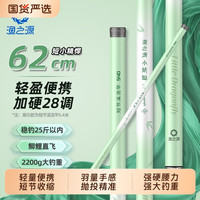 渔之源 小蜻蜓 短节溪流竿