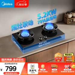 美的 JZT-A8 5.2kW大火力 天然气 燃气灶