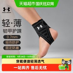 安德玛 专业运动护踝防崴脚踝护具稳定脚踝透气吸汗清爽舒适篮球