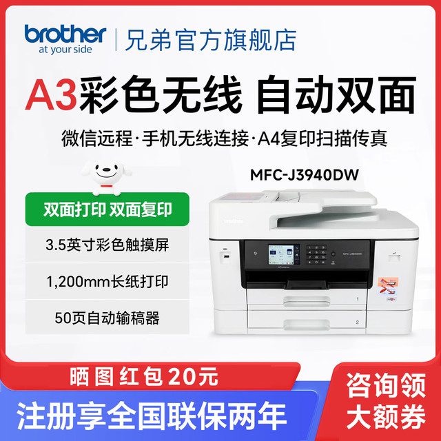 兄弟 MFC-J3940DW 彩色喷墨A3 双面多功能一体机