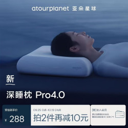 亚朵星球 官方正品深睡枕Pro4稳压枕护颈椎助睡眠枕头 岩溪蓝 70cm*42cm*10cm