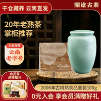 澜沧古茶 2006年龙图阁古树熟茶品鉴装100g