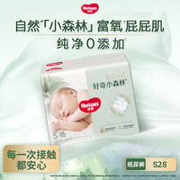 好奇 心钻装小森林纸尿裤婴儿尿不湿超薄透气 S28片(4-8kg)