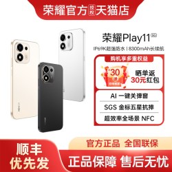 荣耀 Play11 新品手机 IP69K超强防水 8300mAh长续航大电池 SGS金标五星抗摔官方授权专卖