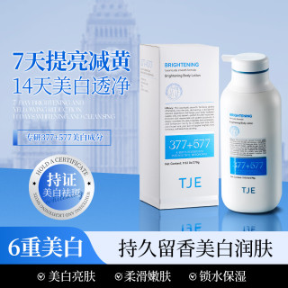 TJE 377+577美白身体乳保湿嫩肤持久留香补水干皮烟酰胺全身白 270g大容量*1瓶