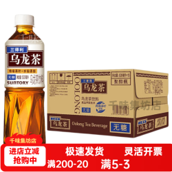 三得利 无糖乌龙茶饮料  整箱 500ml*15瓶