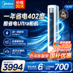 美的 酷省电Ultra系列 KFR-51LW/N8KS1-1U 新一级能效 立柜式空调 2匹