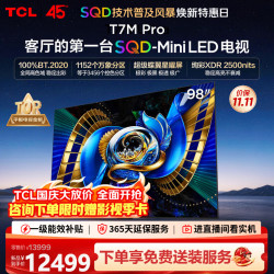 TCL T7M Pro系列 98T7M Pro 液晶电视 98英寸