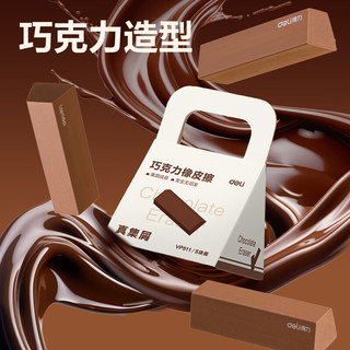 得力 巧克力橡皮擦 聚屑不留痕 5块装 文具