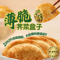 正大食品 薄脆荠菜盒子 420g*2袋