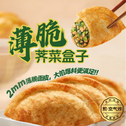 正大食品 薄脆荠菜盒子 420g*2袋