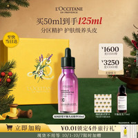 欧舒丹 控油舒缓 头皮精华  50ml