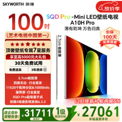 创维 100A10H Pro 液晶电视 100英寸 4K 伸缩挂架送装一体
