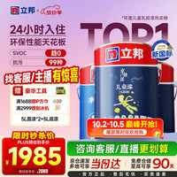 立邦 儿童漆防霉抗醛净味墙面漆 15L