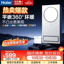 海尔 C0 AI恒温 360°风暖 五合一浴霸