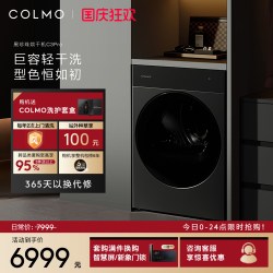 COLMO CHZ12R-C3PRO 纯平全嵌热泵烘干机