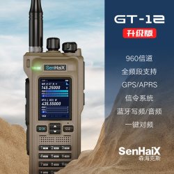 森海克斯 GT-12pro对讲机户外手持高端大功率蓝牙写频扫频自驾手台