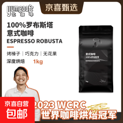 |罗布斯塔深度烘焙咖啡豆 意式美式拿铁可商用可现磨粉 100%罗布斯塔（1kg）
